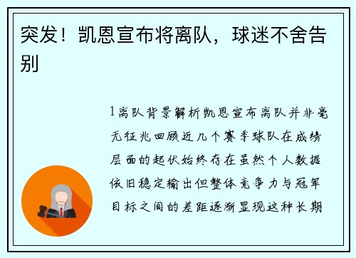 突发！凯恩宣布将离队，球迷不舍告别