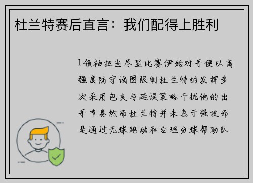 杜兰特赛后直言：我们配得上胜利